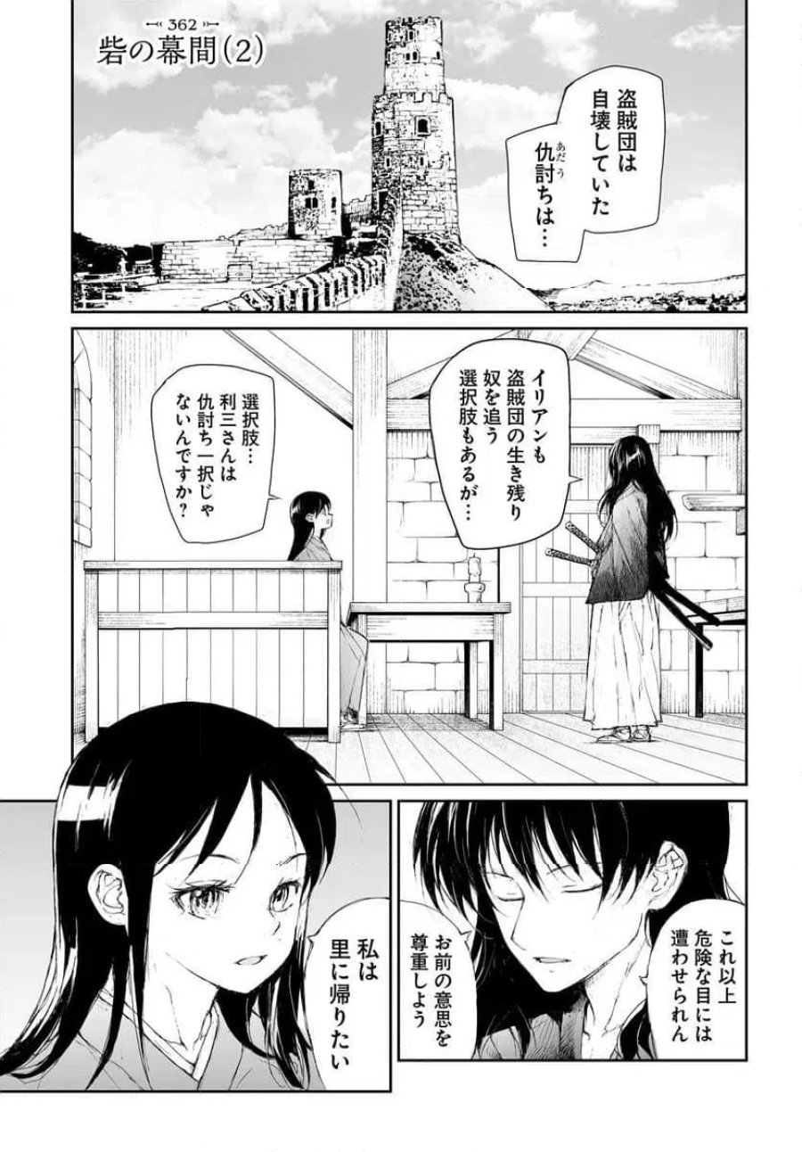 便利屋斎藤さん、異世界に行く 第362話 - Trang 1