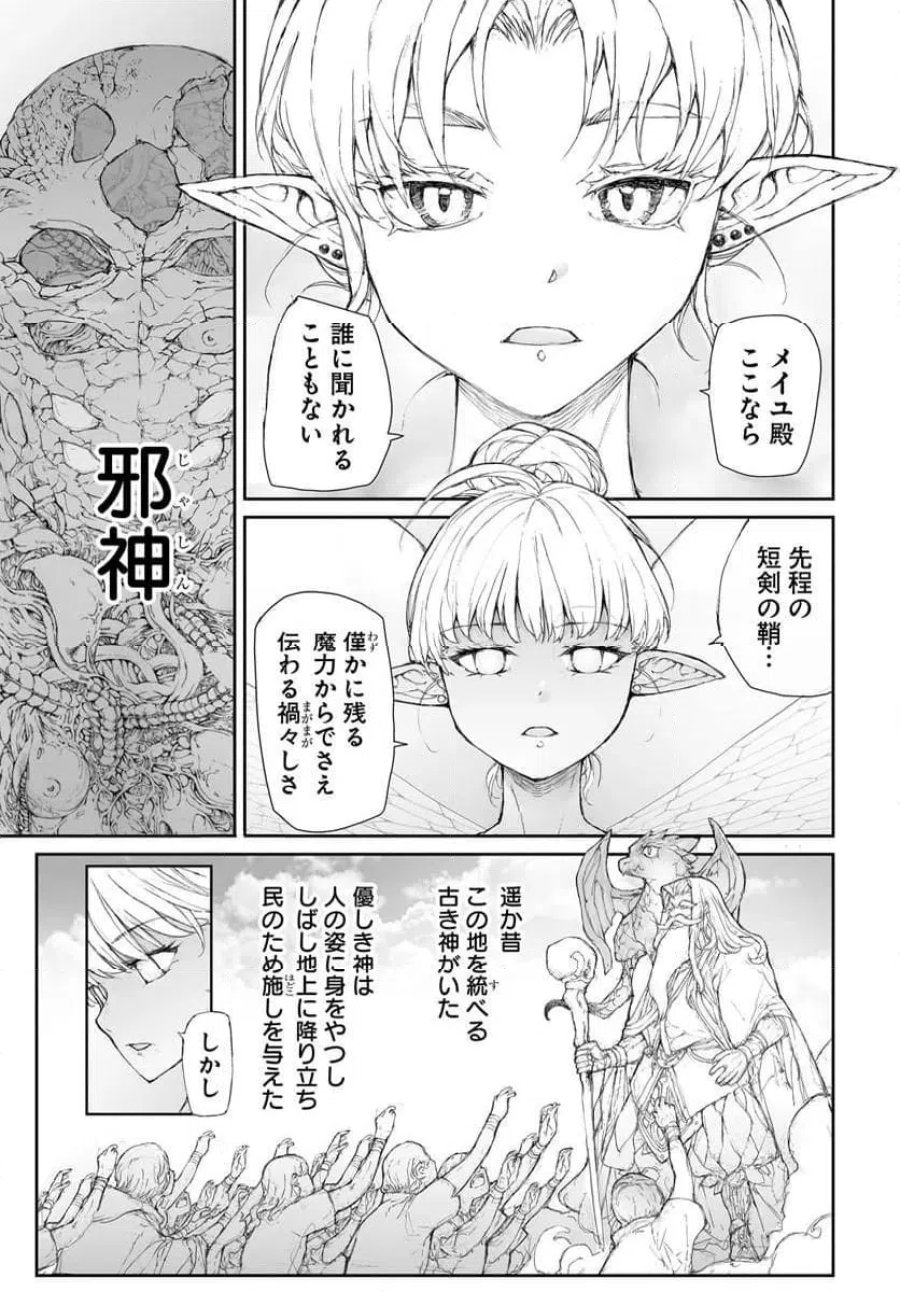 便利屋斎藤さん、異世界に行く 第362話 - Trang 5