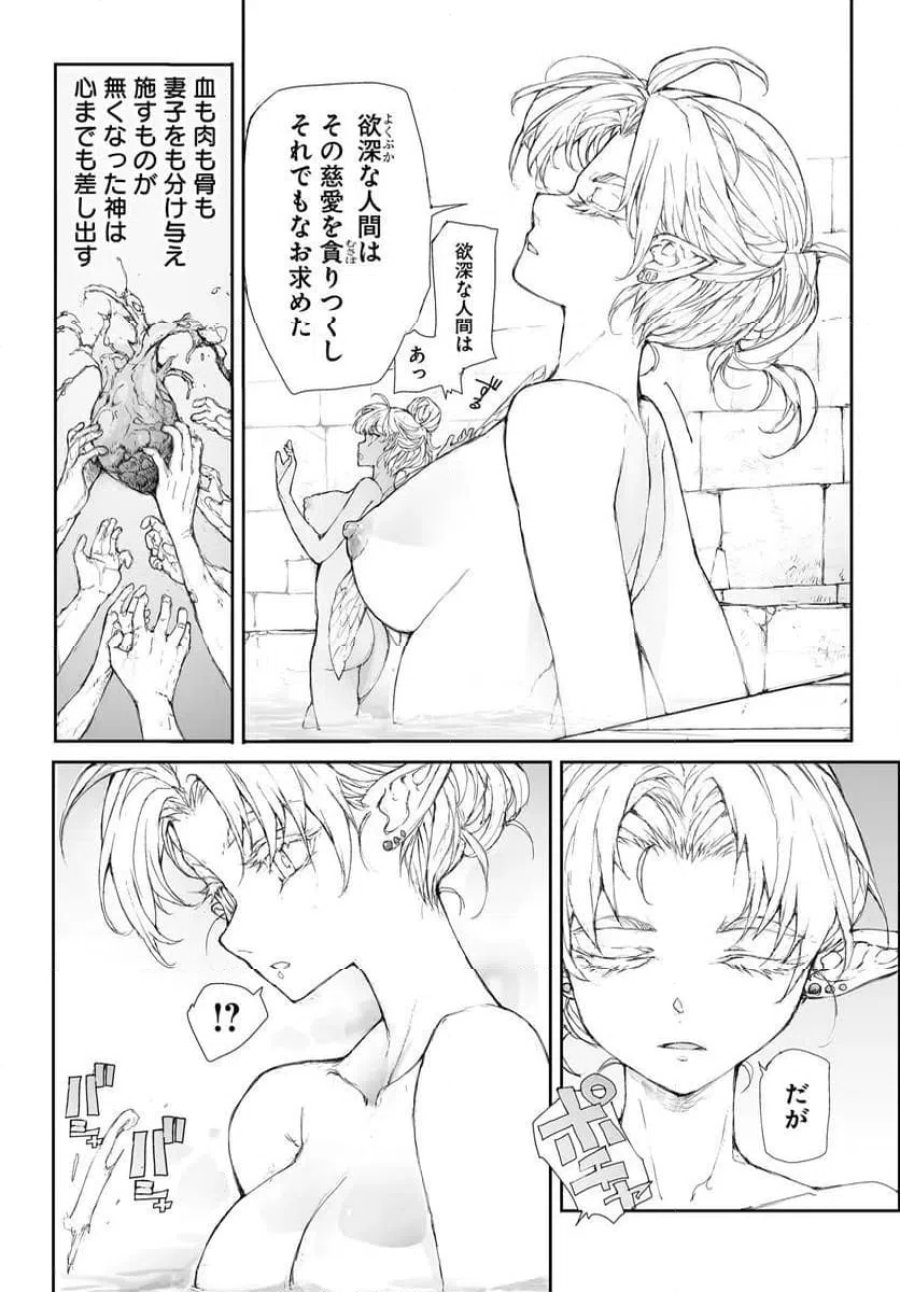 便利屋斎藤さん、異世界に行く 第362話 - Trang 6