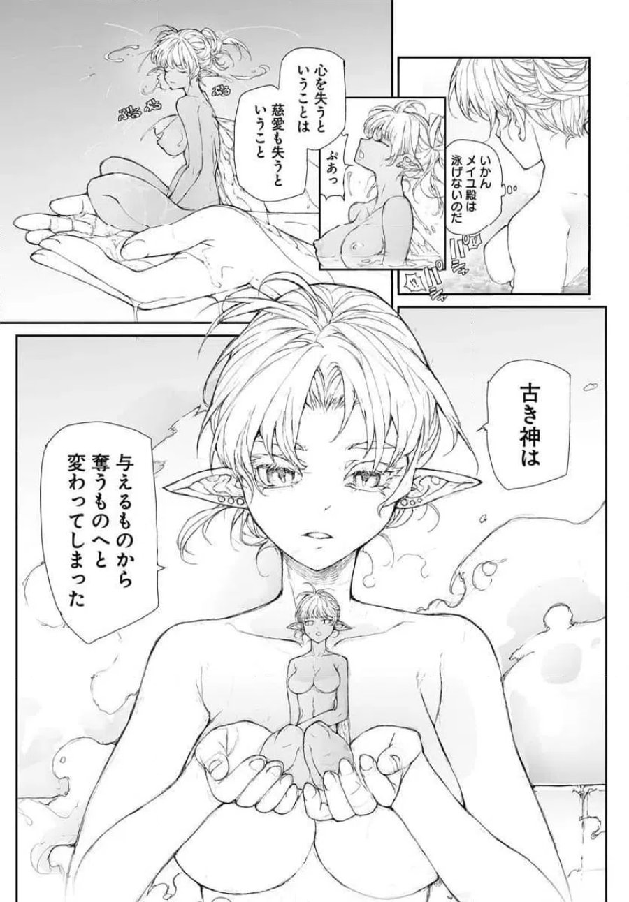 便利屋斎藤さん、異世界に行く 第362話 - Trang 7