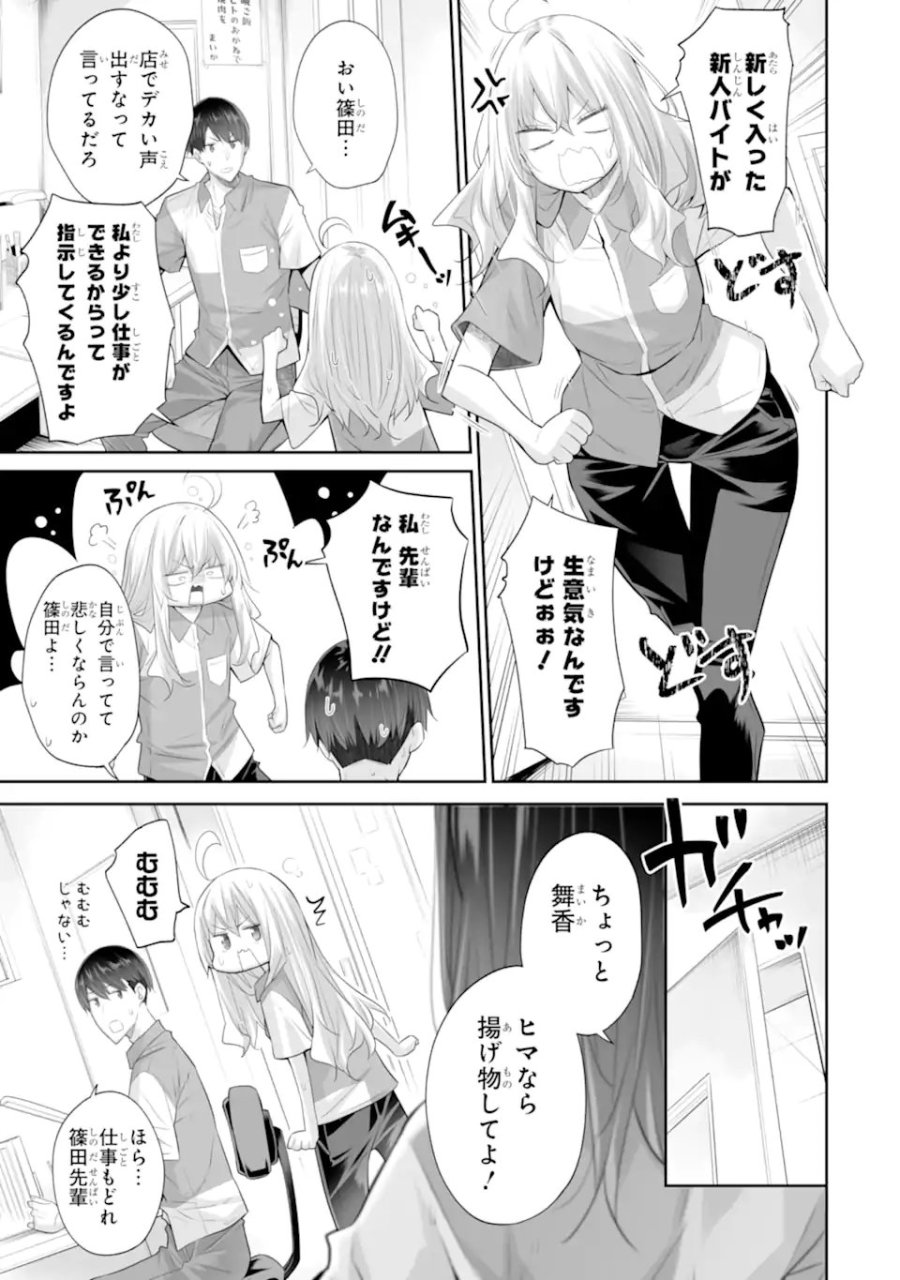 ただ制服を着てるだけ 第25.3話 - Page 1