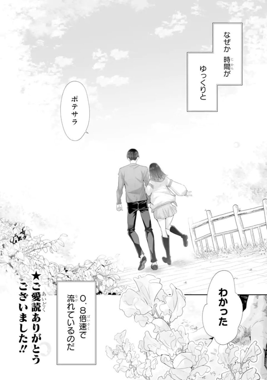 ただ制服を着てるだけ 第25.3話 - Page 10