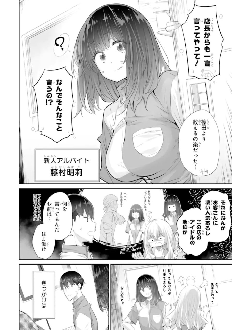 ただ制服を着てるだけ 第25.3話 - Page 2