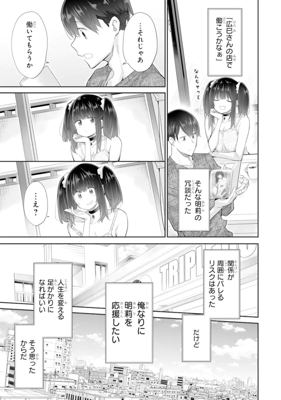 ただ制服を着てるだけ 第25.3話 - Page 3