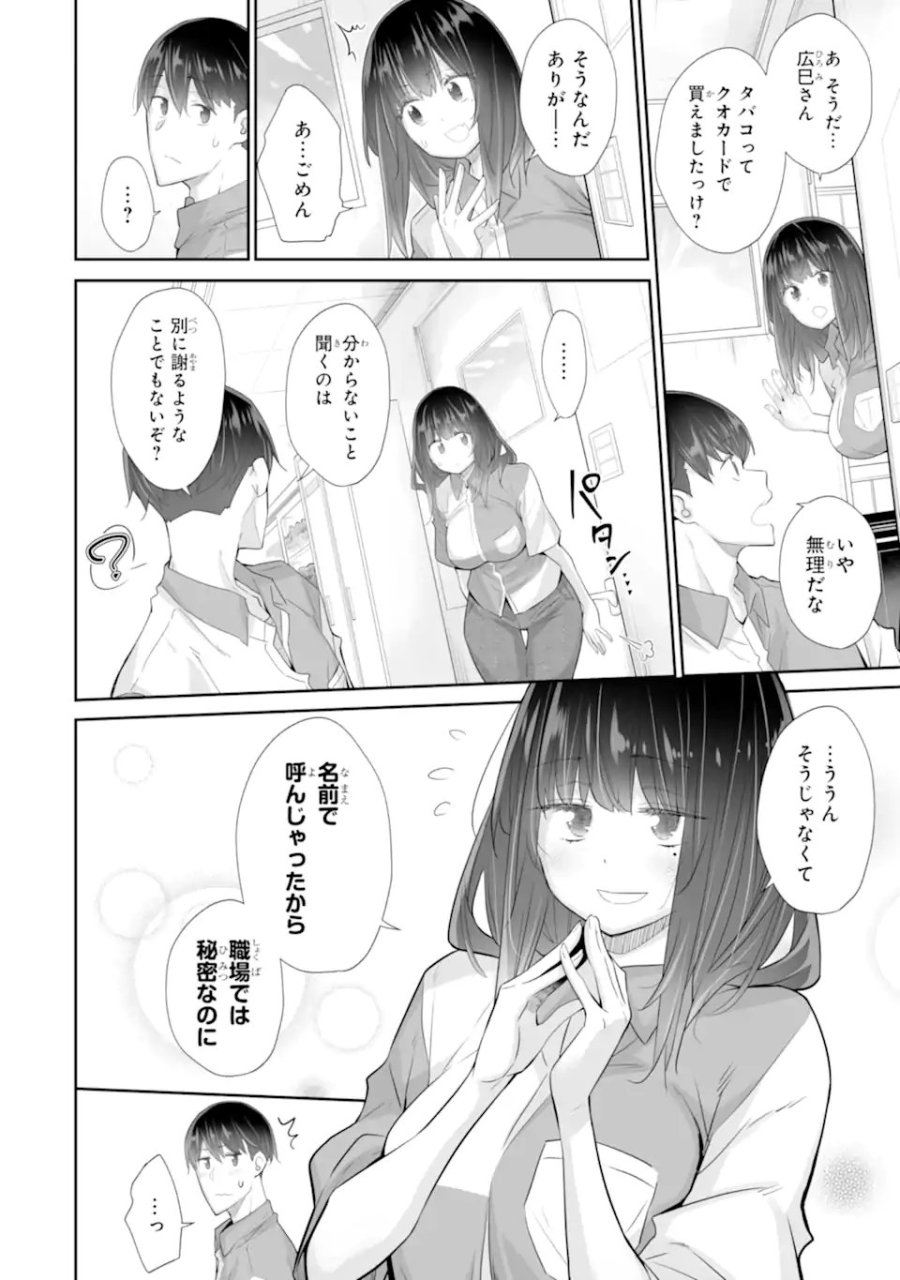 ただ制服を着てるだけ 第25.3話 - Page 4