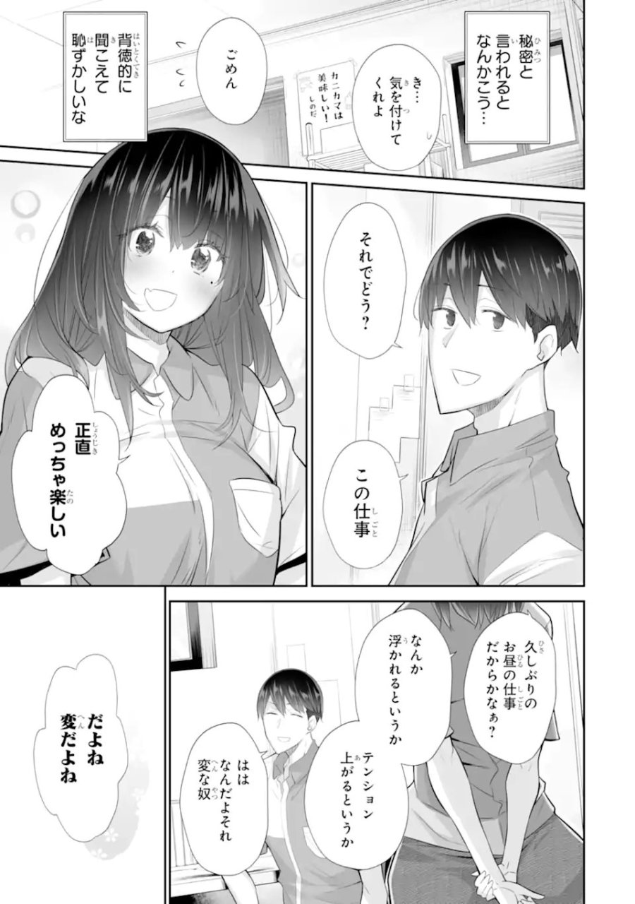 ただ制服を着てるだけ 第25.3話 - Page 5
