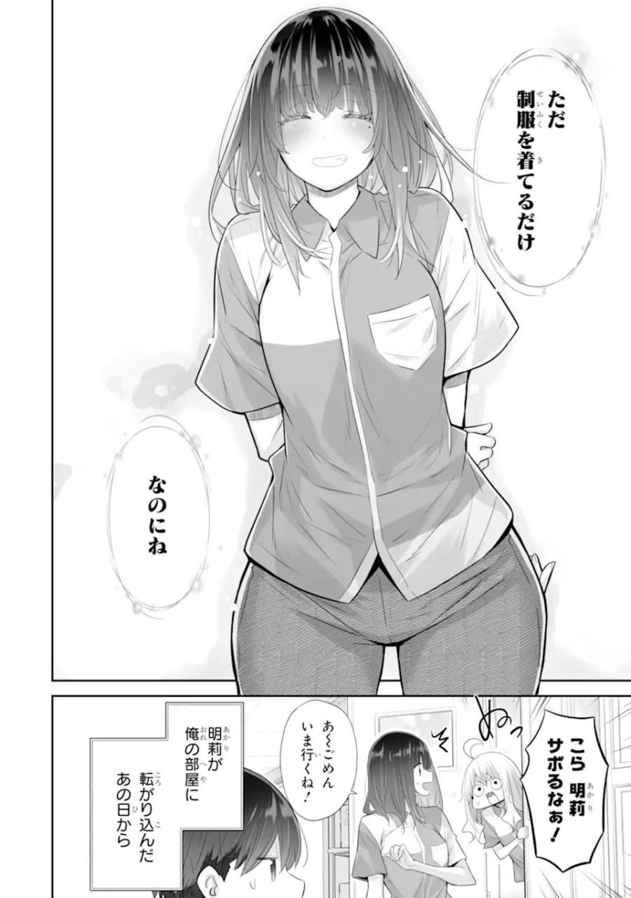 ただ制服を着てるだけ 第25.3話 - Page 6