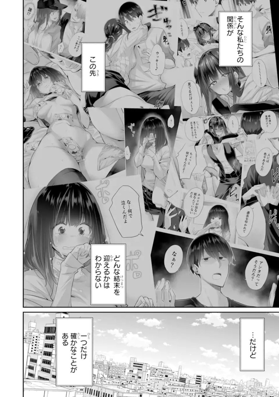 ただ制服を着てるだけ 第25.3話 - Page 8