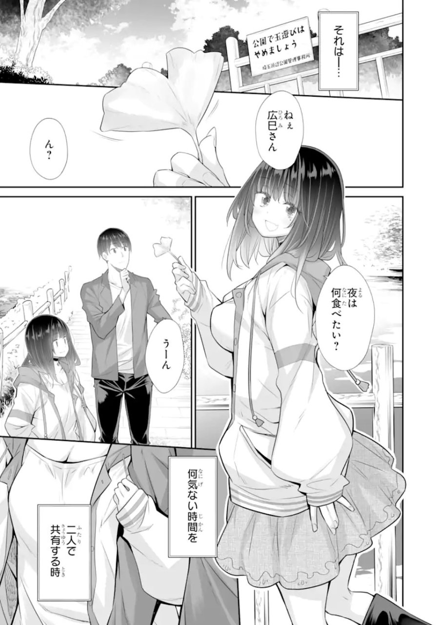 ただ制服を着てるだけ 第25.3話 - Page 9
