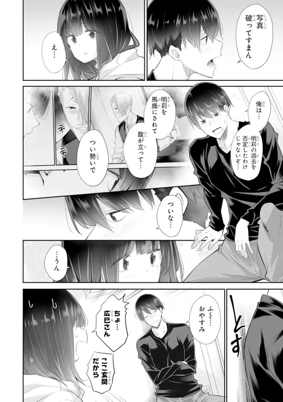 ただ制服を着てるだけ 第25.1話 - Trang 10