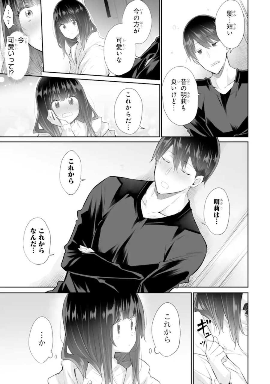 ただ制服を着てるだけ 第25.1話 - Trang 11