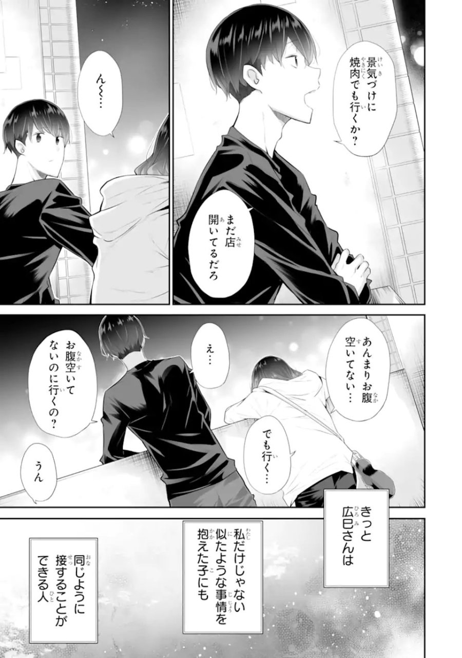 ただ制服を着てるだけ 第25.1話 - Trang 3