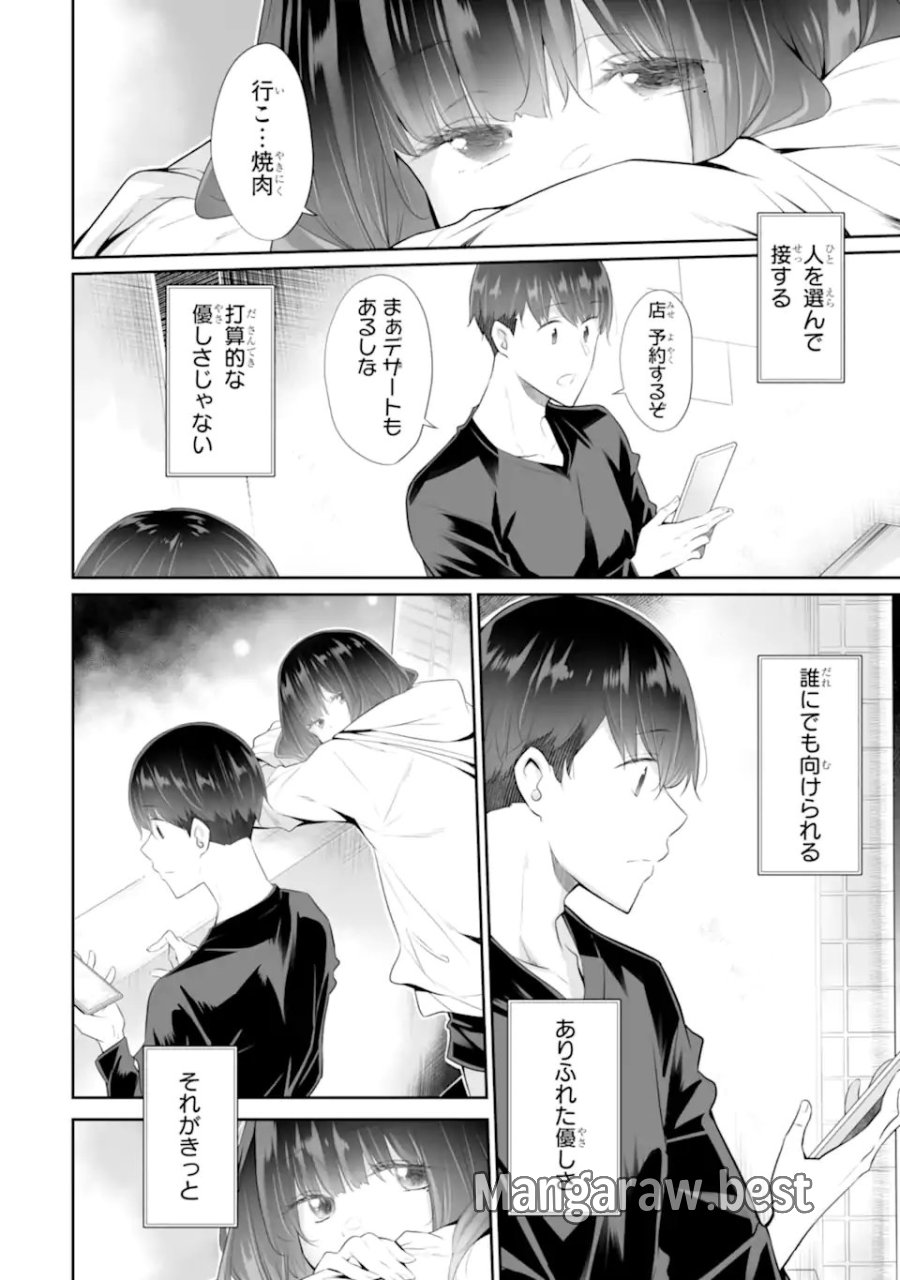 ただ制服を着てるだけ 第25.1話 - Trang 4