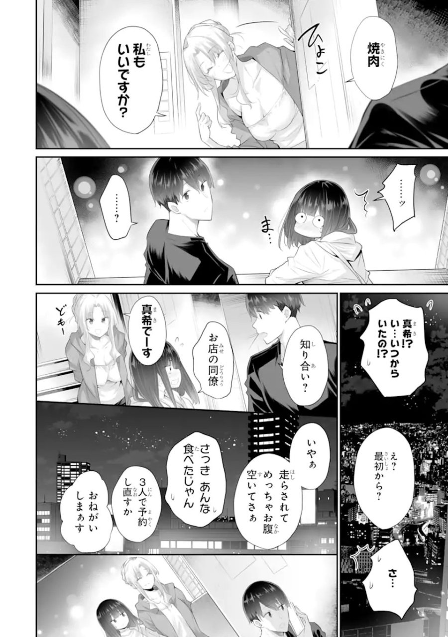 ただ制服を着てるだけ 第25.1話 - Trang 6