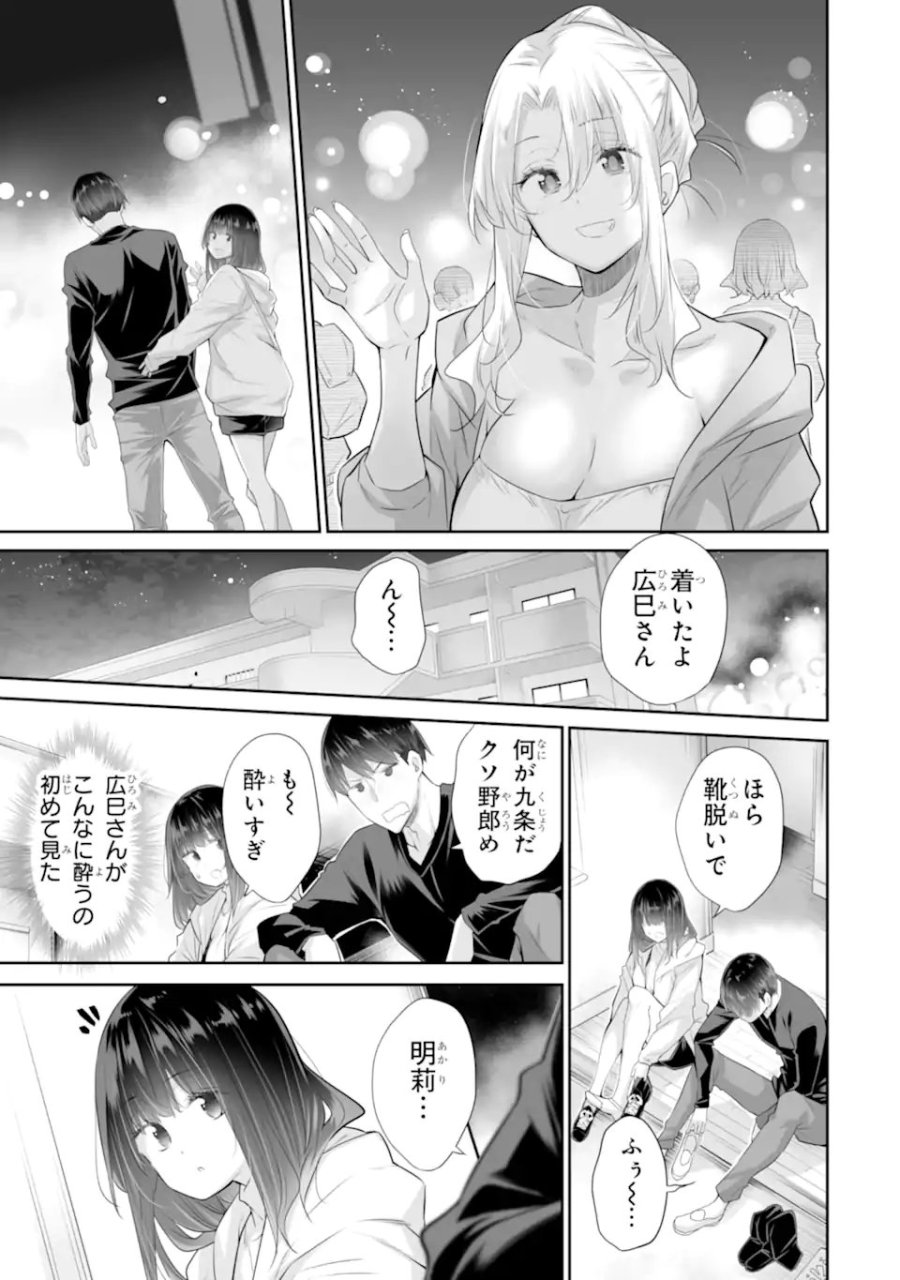 ただ制服を着てるだけ 第25.1話 - Trang 9