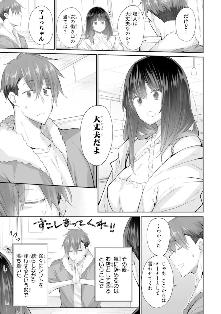ただ制服を着てるだけ 第25.2話 - Page 10