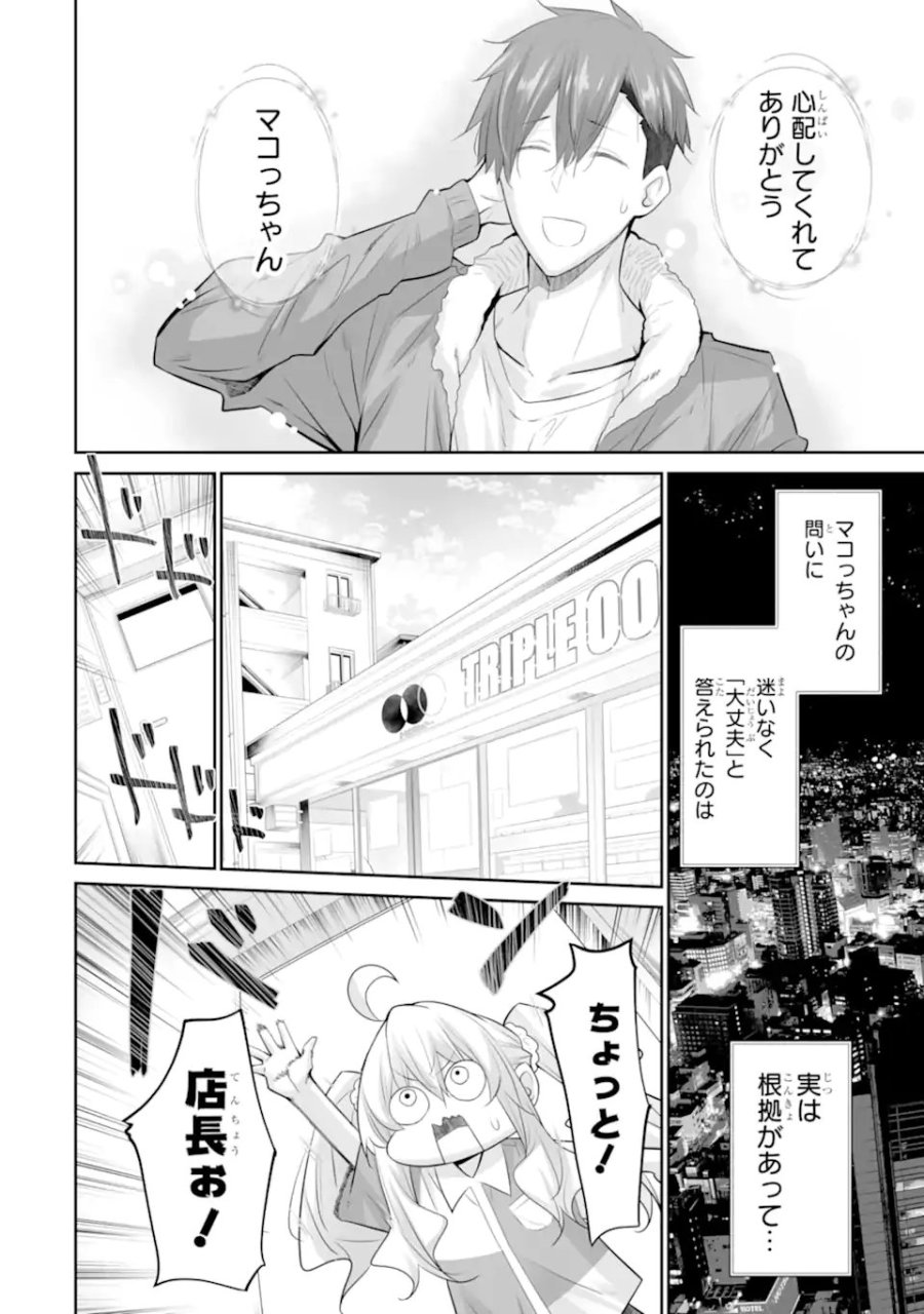 ただ制服を着てるだけ 第25.2話 - Page 11