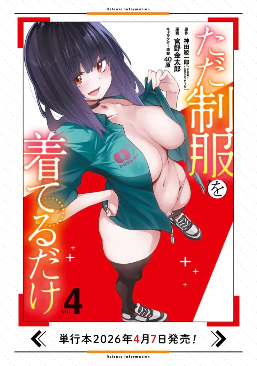 ただ制服を着てるだけ 第25.2話 - Page 12