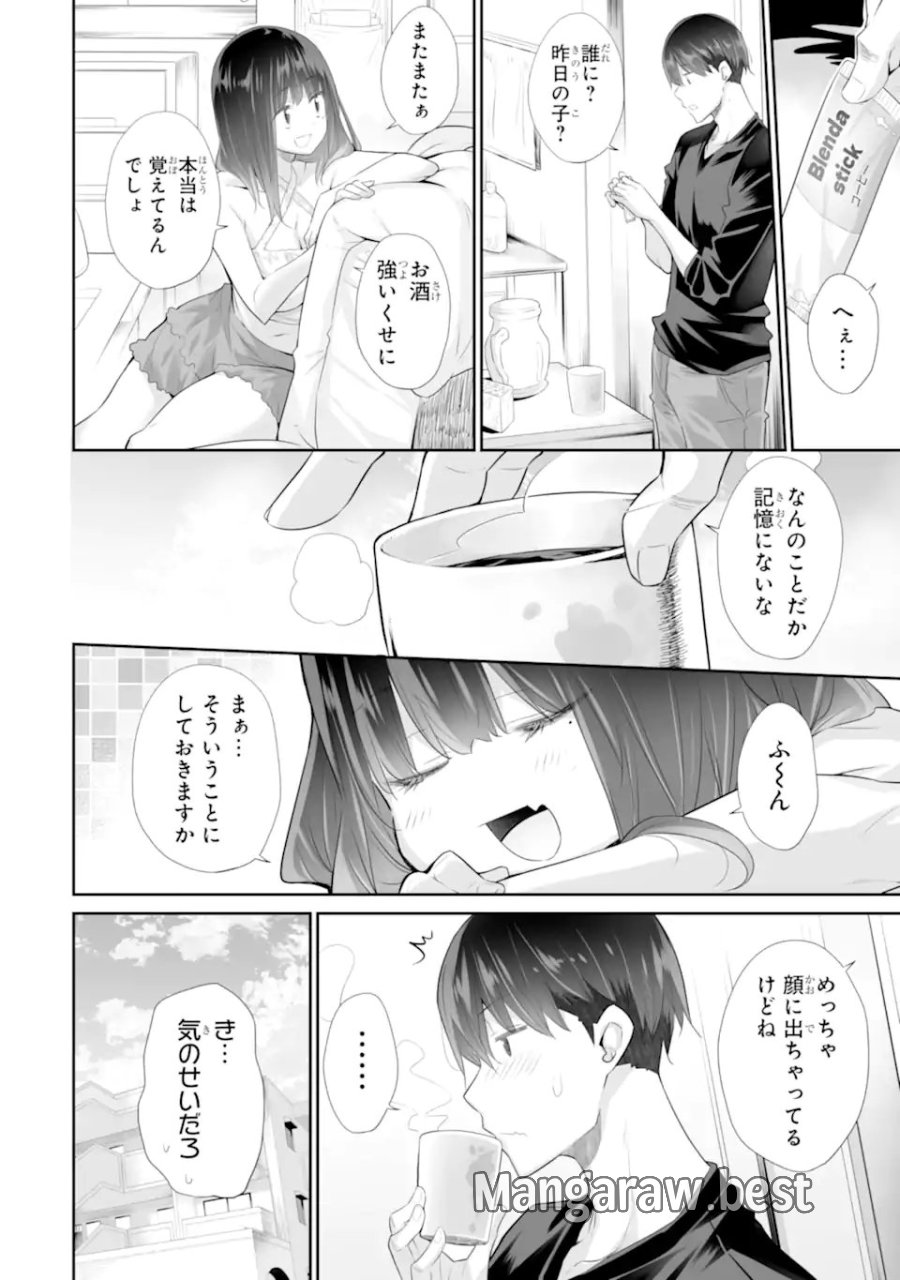 ただ制服を着てるだけ 第25.2話 - Page 5