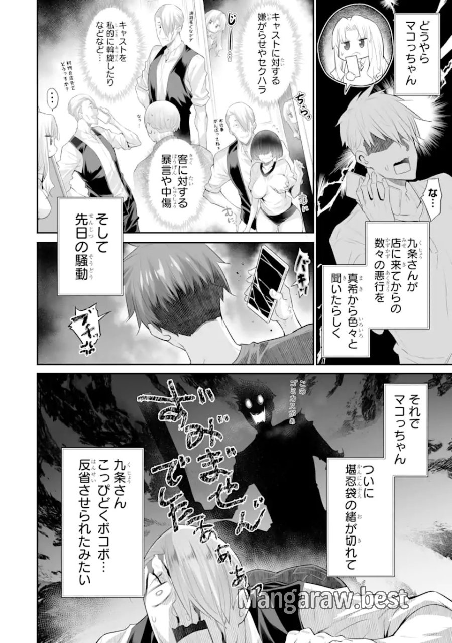 ただ制服を着てるだけ 第25.2話 - Page 7