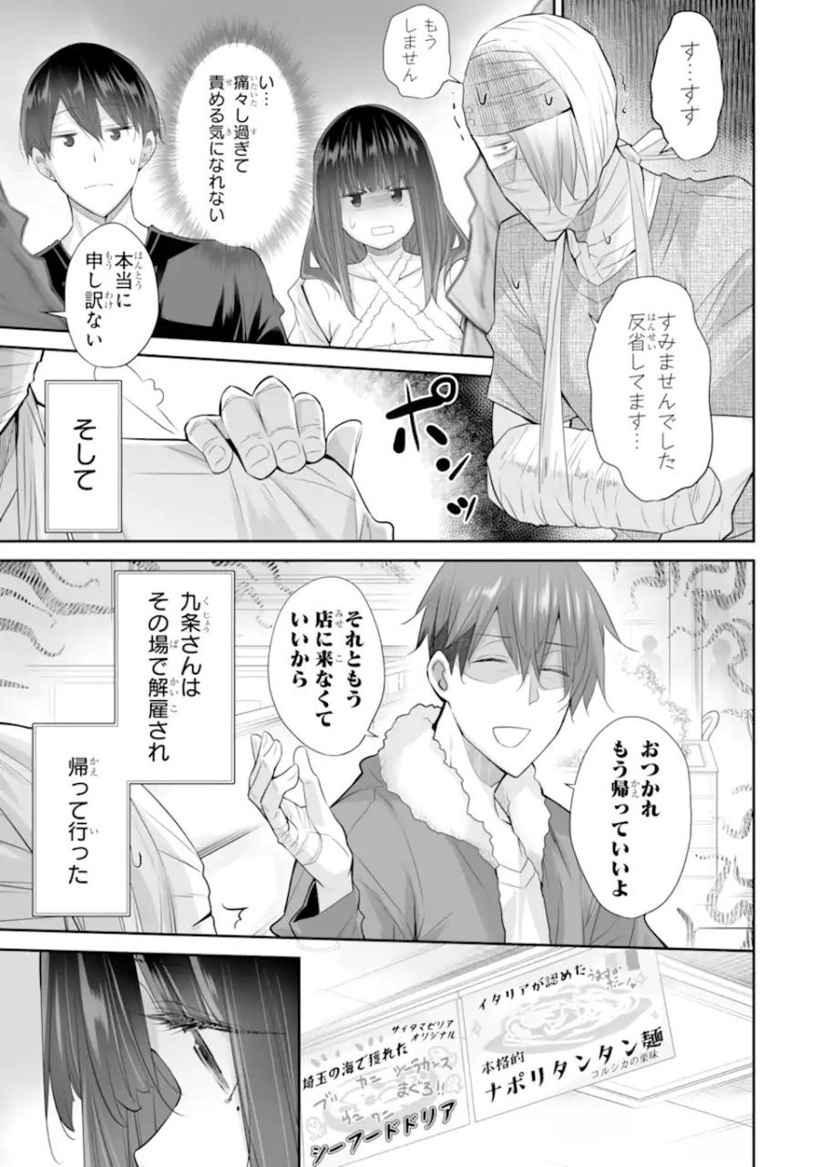 ただ制服を着てるだけ 第25.2話 - Page 8
