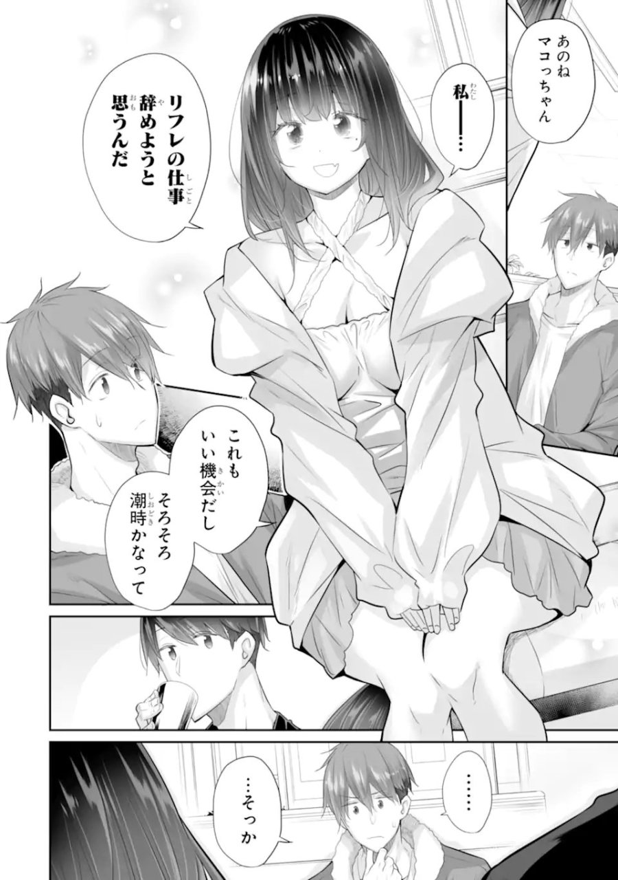 ただ制服を着てるだけ 第25.2話 - Page 9