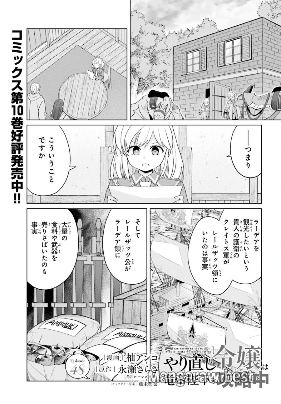 やり直し令嬢は竜帝陛下を攻略中 第48話 - Page 1