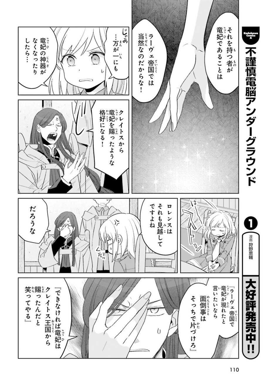 やり直し令嬢は竜帝陛下を攻略中 第48話 - Page 10