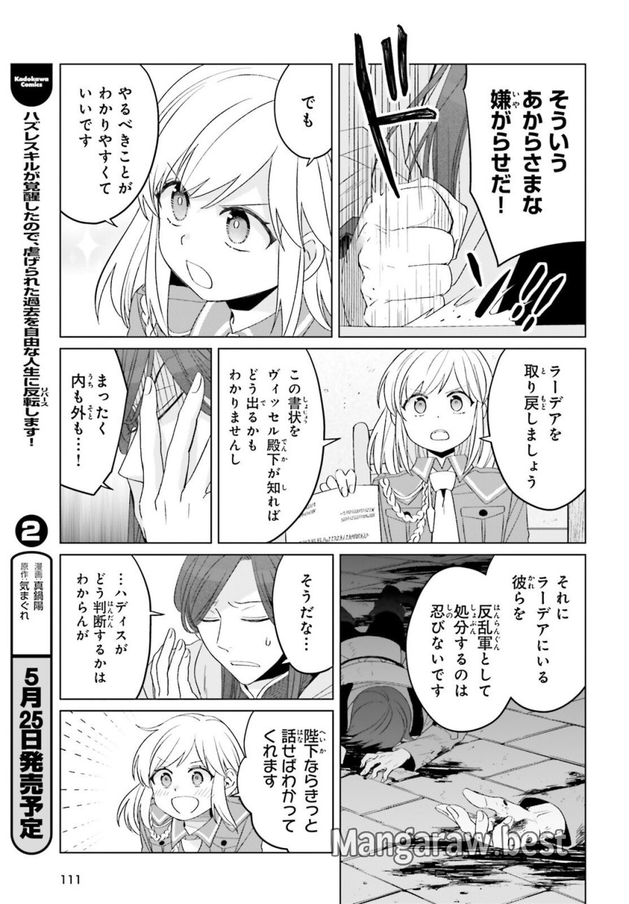 やり直し令嬢は竜帝陛下を攻略中 第48話 - Page 11