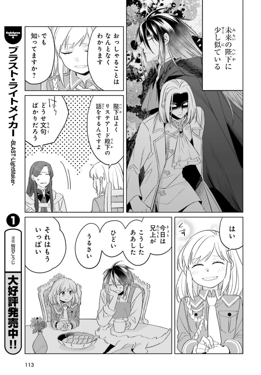 やり直し令嬢は竜帝陛下を攻略中 第48話 - Page 13