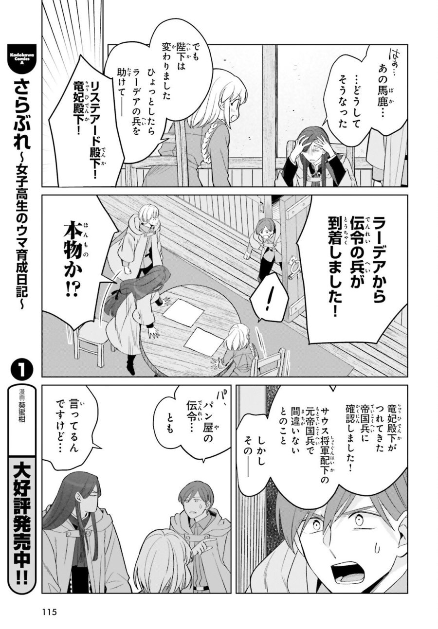 やり直し令嬢は竜帝陛下を攻略中 第48話 - Page 15