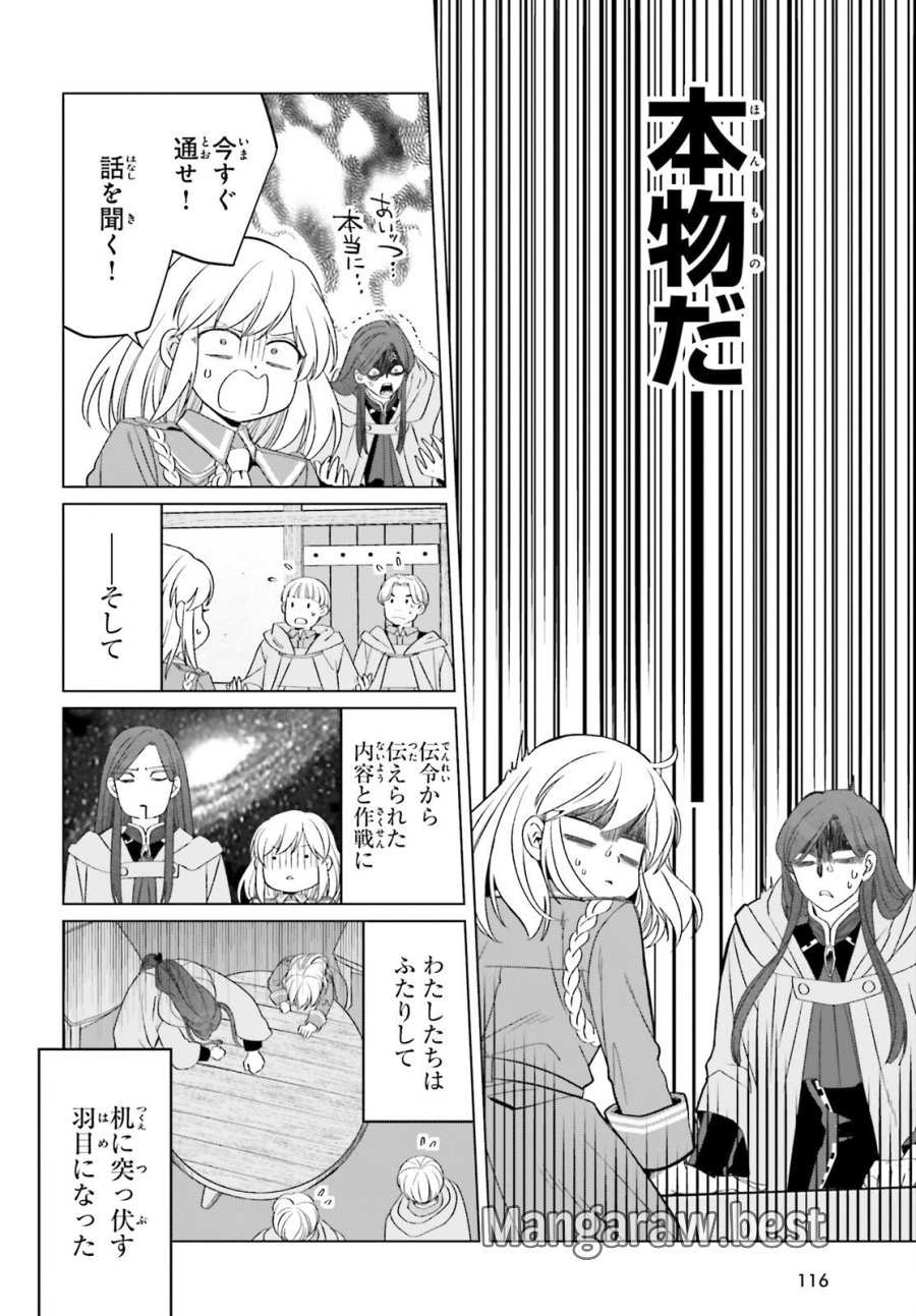 やり直し令嬢は竜帝陛下を攻略中 第48話 - Page 16