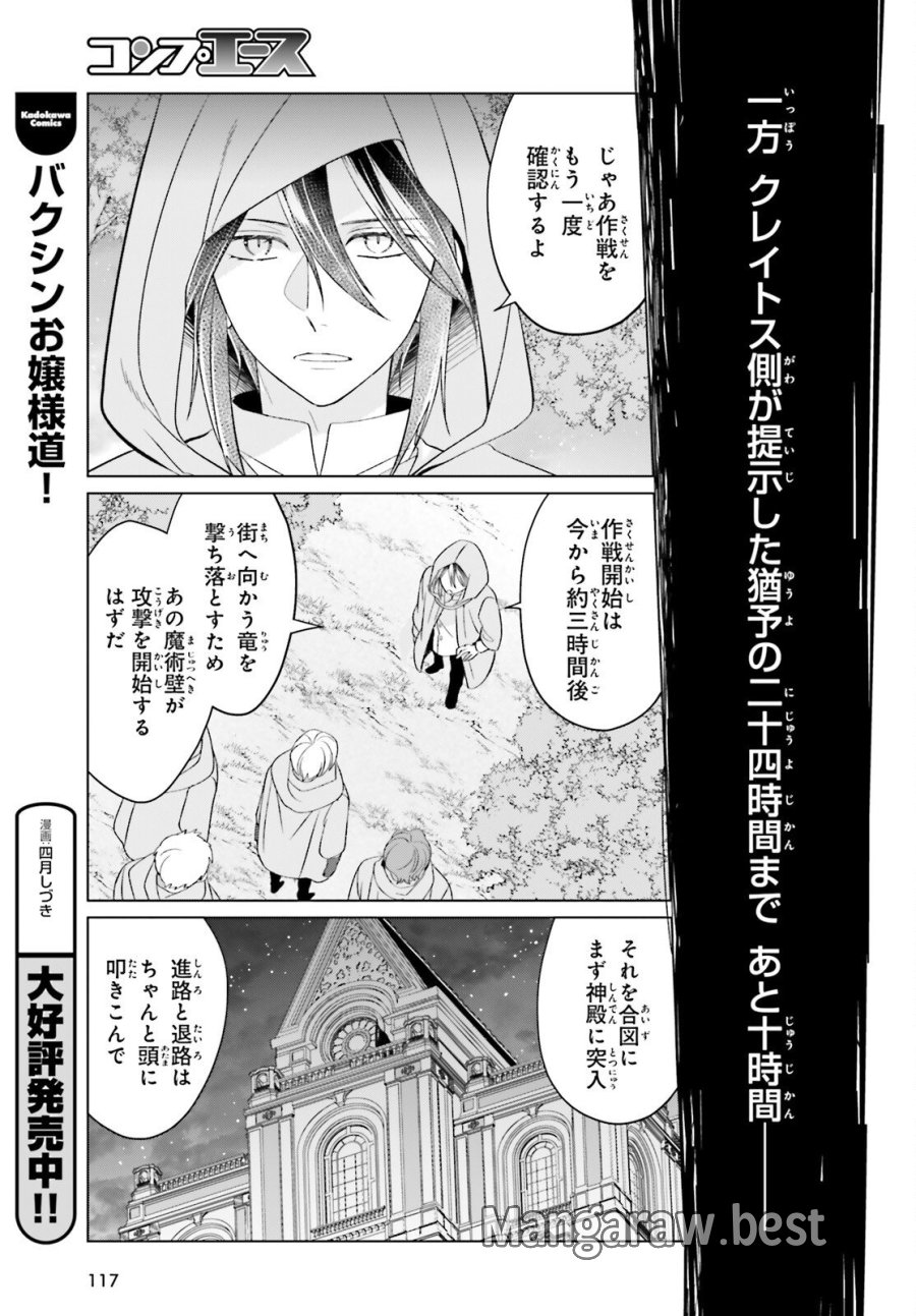 やり直し令嬢は竜帝陛下を攻略中 第48話 - Page 17