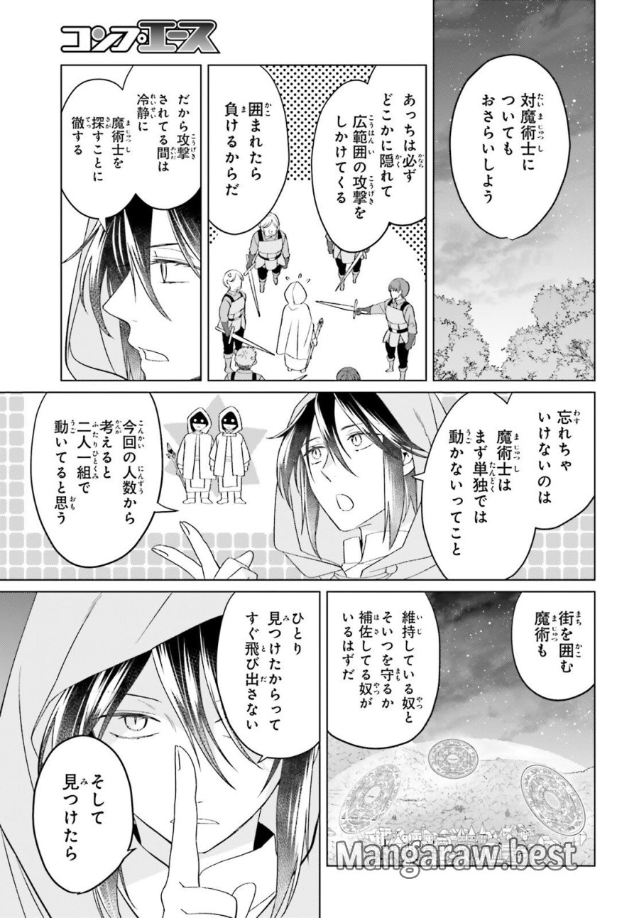 やり直し令嬢は竜帝陛下を攻略中 第48話 - Page 19