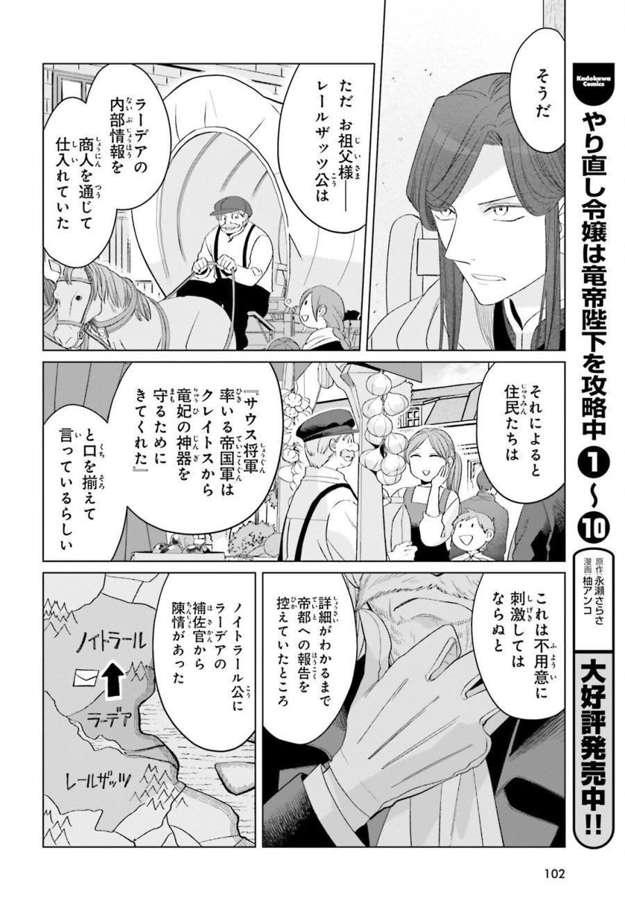 やり直し令嬢は竜帝陛下を攻略中 第48話 - Page 2