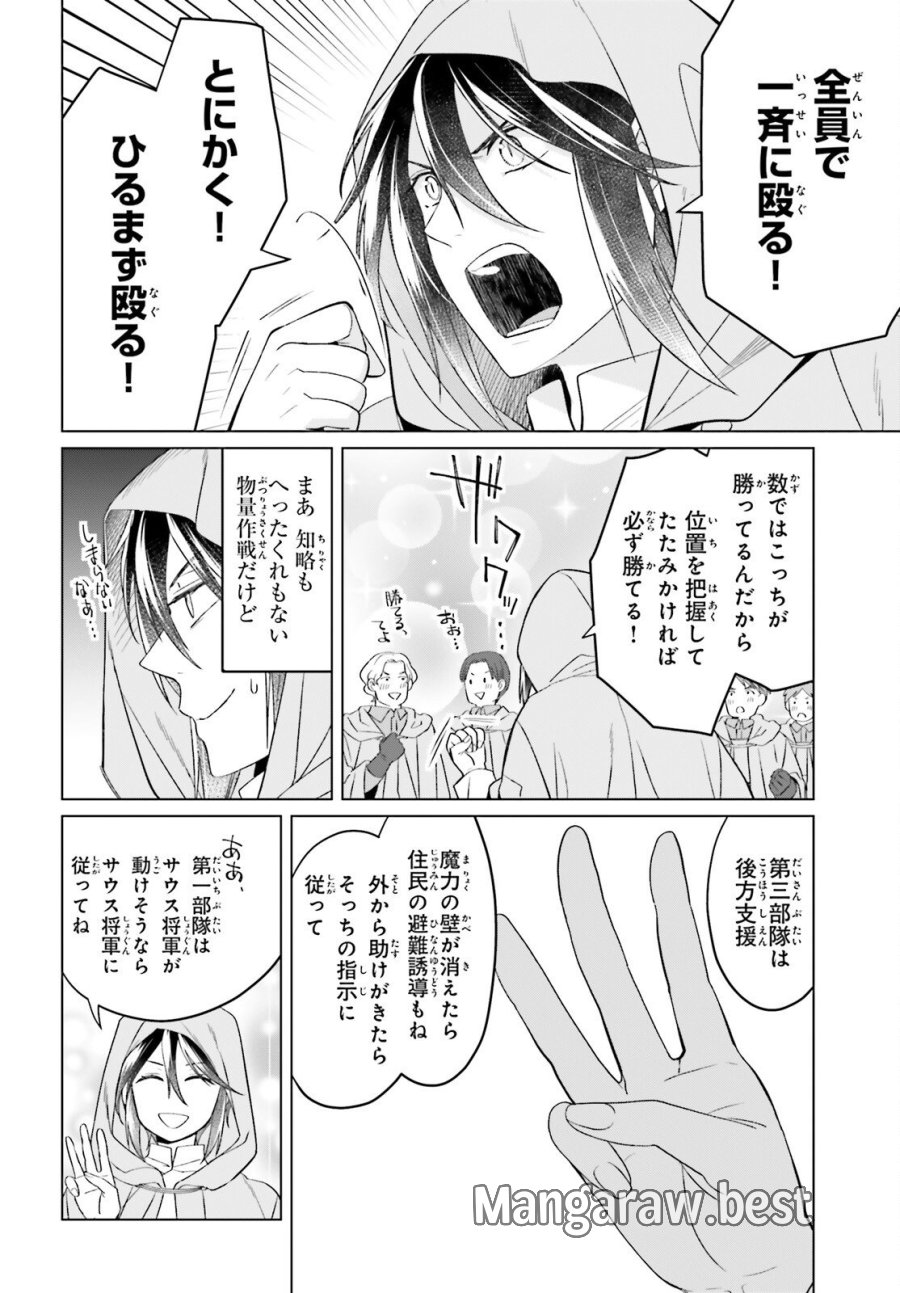 やり直し令嬢は竜帝陛下を攻略中 第48話 - Page 20