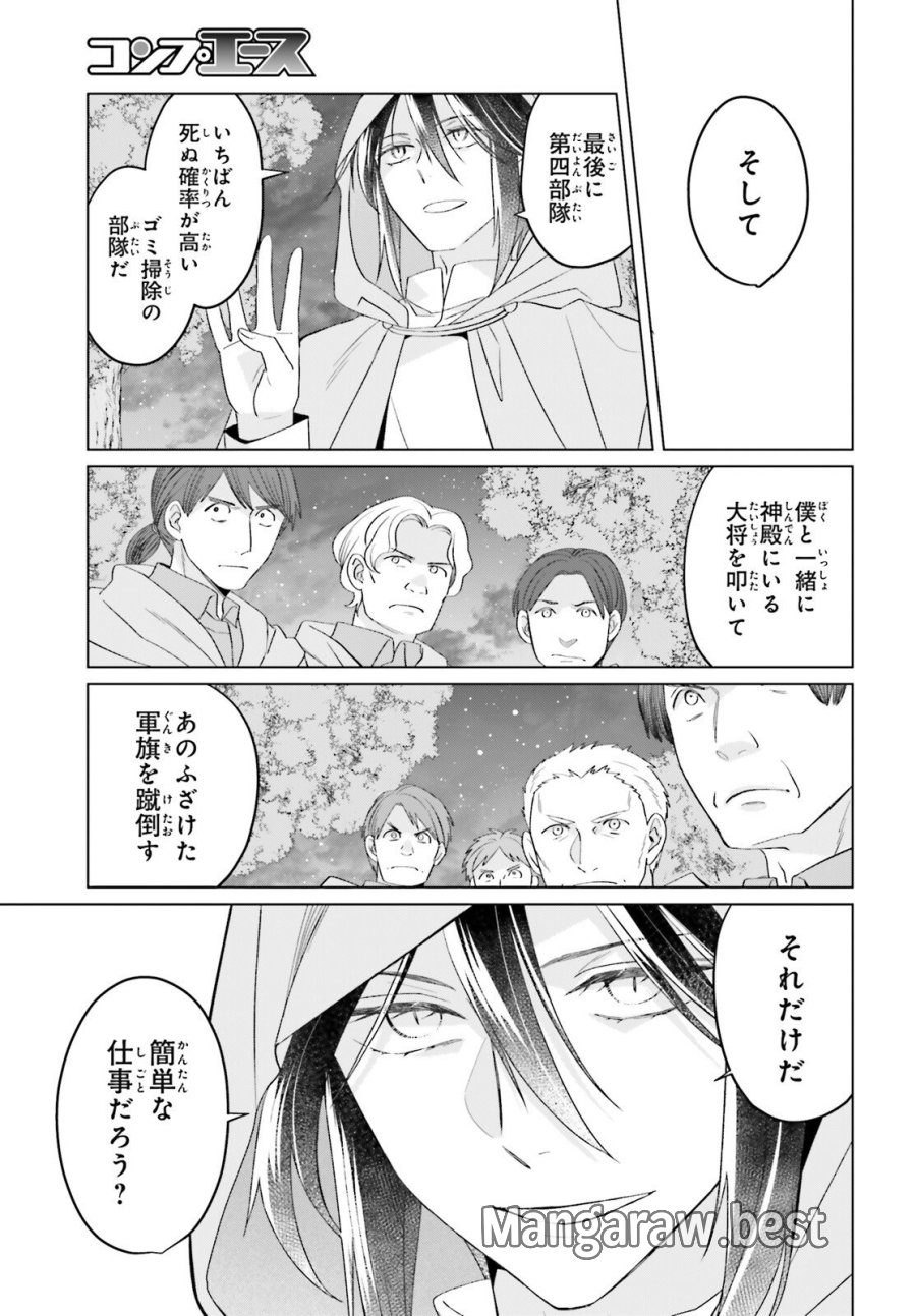 やり直し令嬢は竜帝陛下を攻略中 第48話 - Page 21
