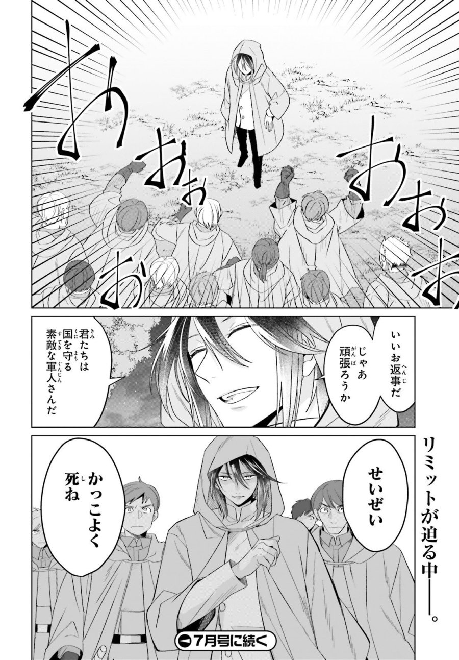 やり直し令嬢は竜帝陛下を攻略中 第48話 - Page 22