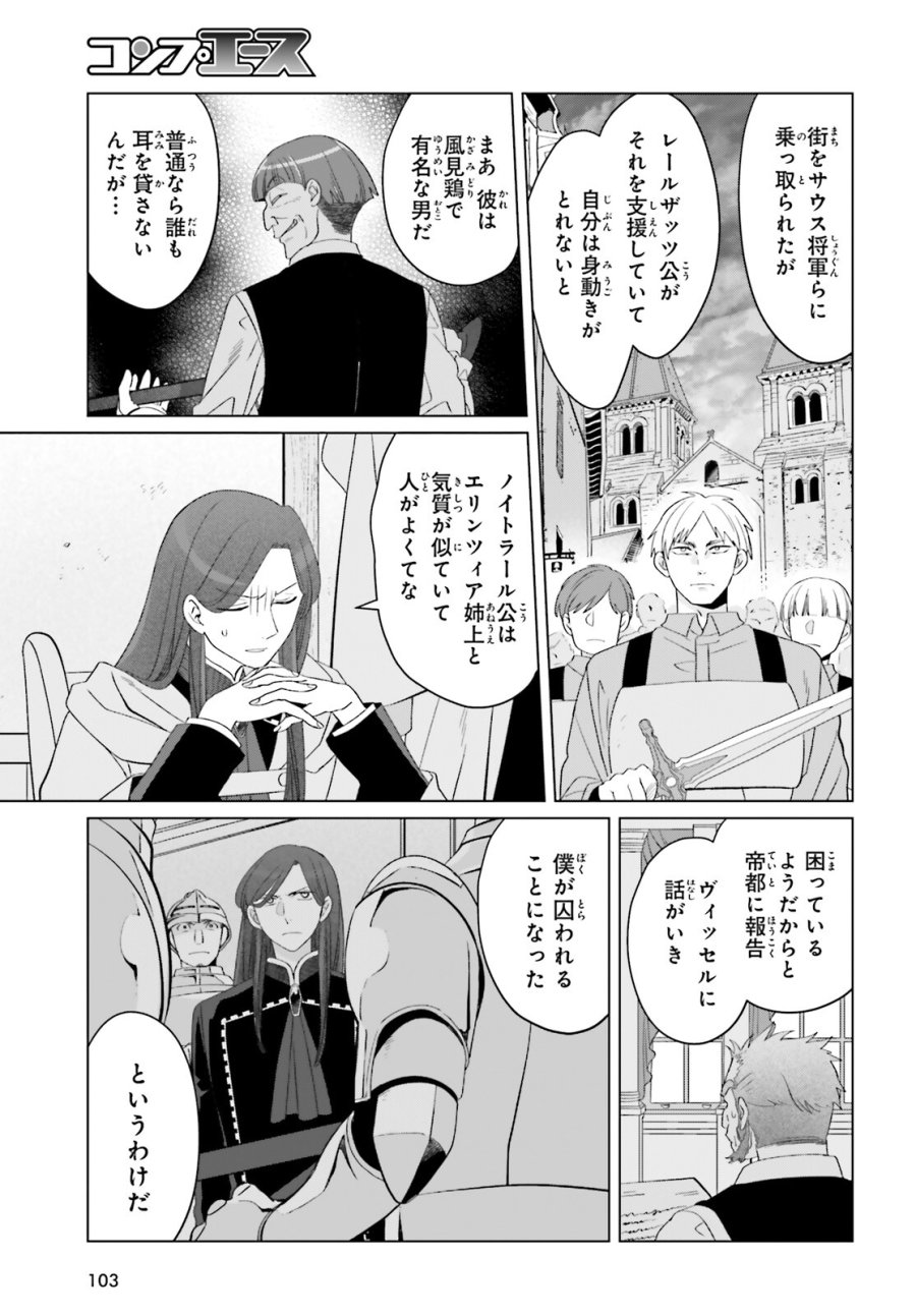 やり直し令嬢は竜帝陛下を攻略中 第48話 - Page 3