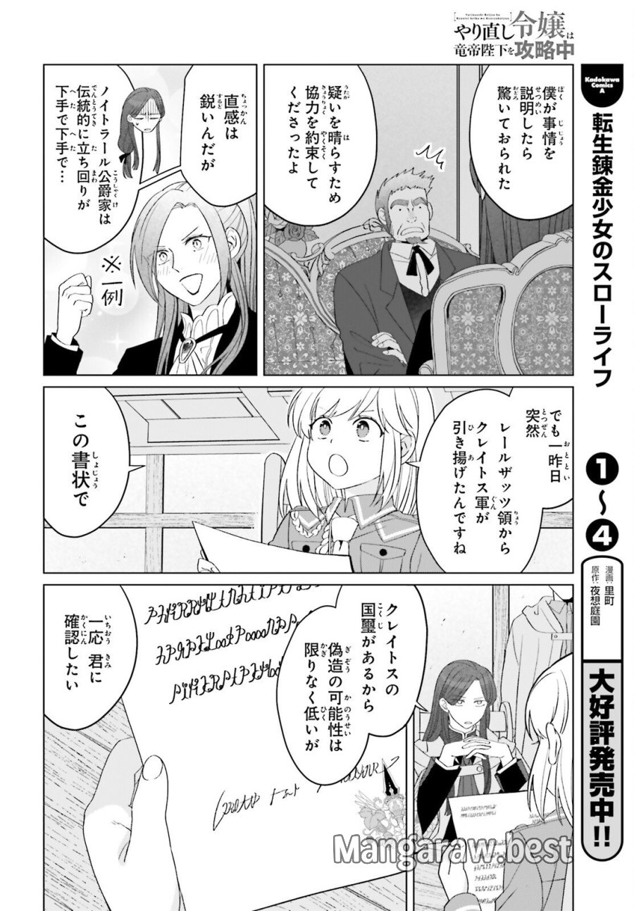 やり直し令嬢は竜帝陛下を攻略中 第48話 - Page 4