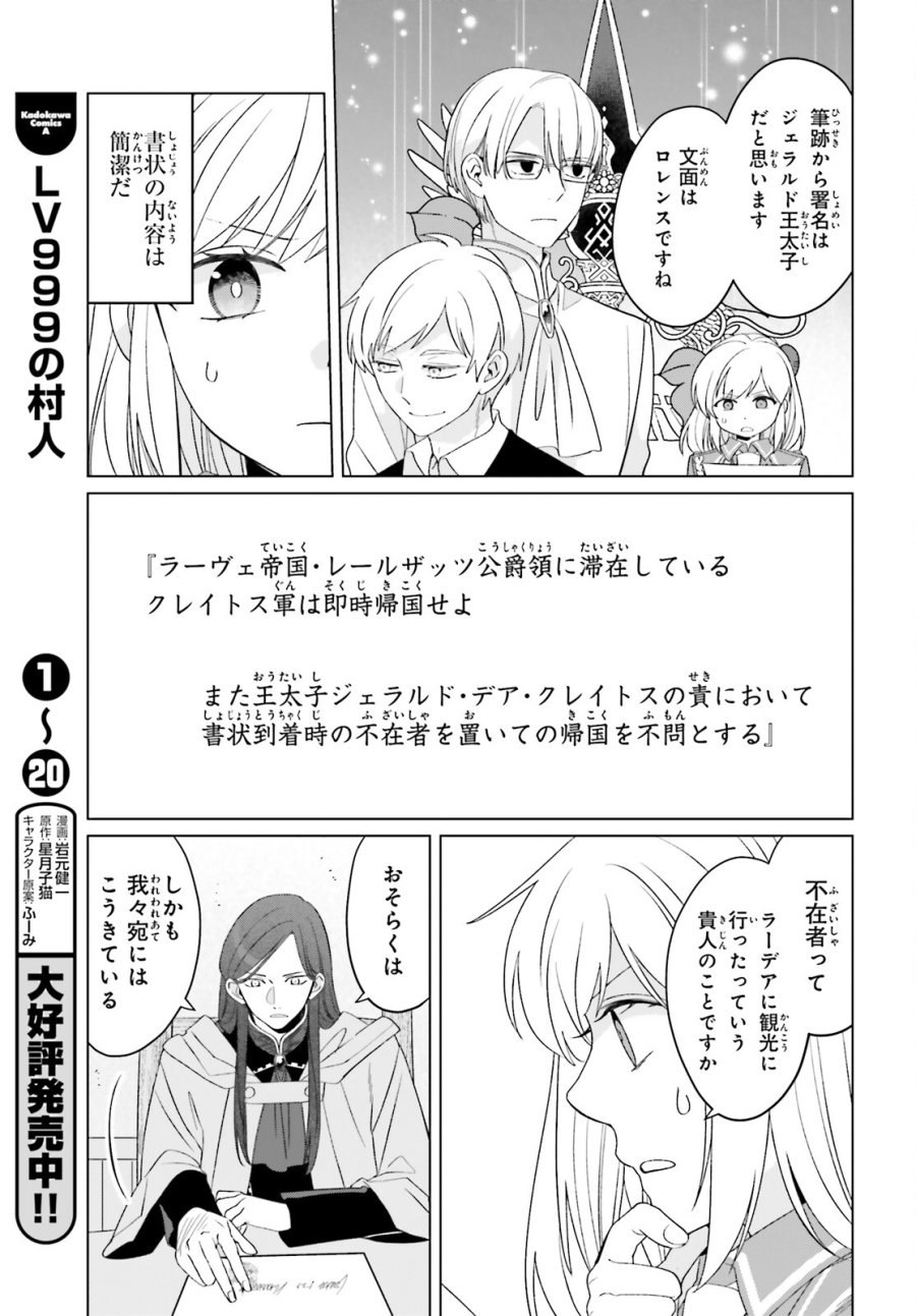 やり直し令嬢は竜帝陛下を攻略中 第48話 - Page 5