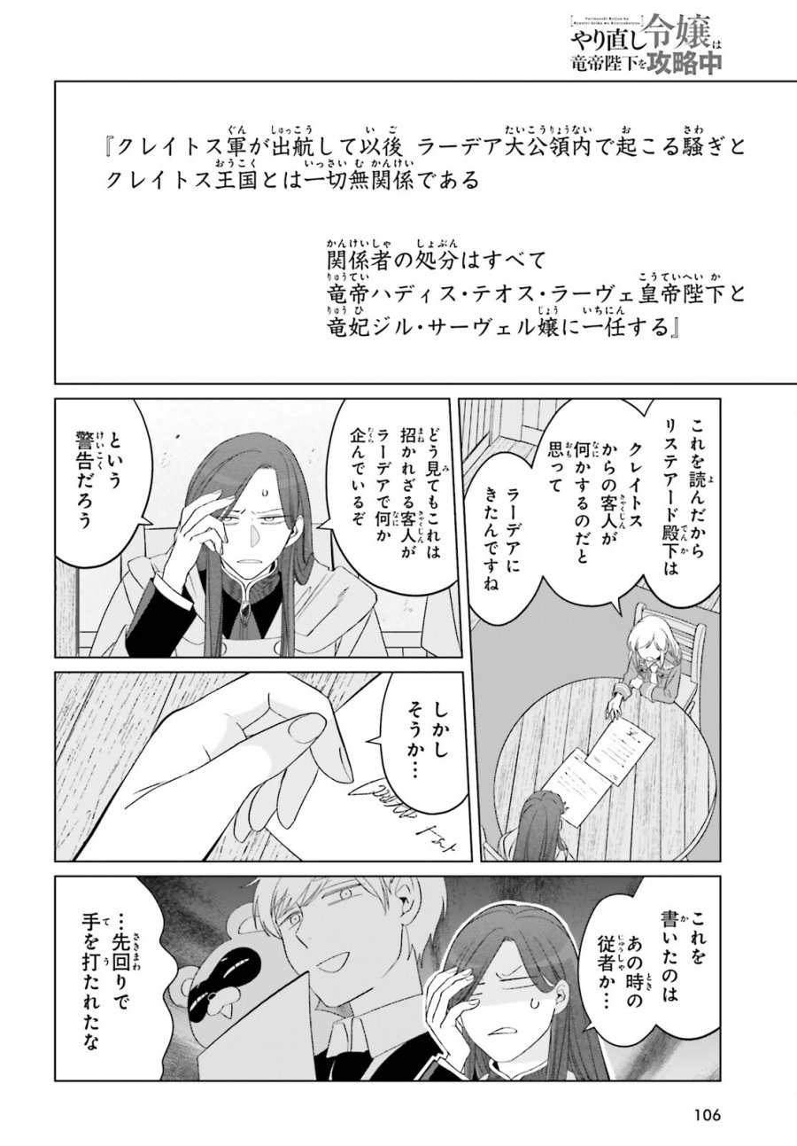 やり直し令嬢は竜帝陛下を攻略中 第48話 - Page 6