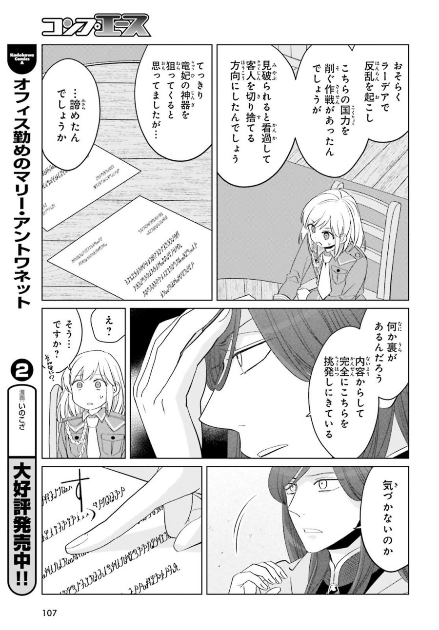 やり直し令嬢は竜帝陛下を攻略中 第48話 - Page 7