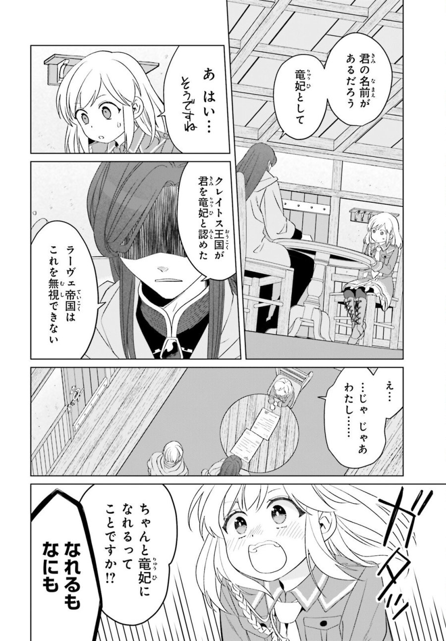 やり直し令嬢は竜帝陛下を攻略中 第48話 - Page 8