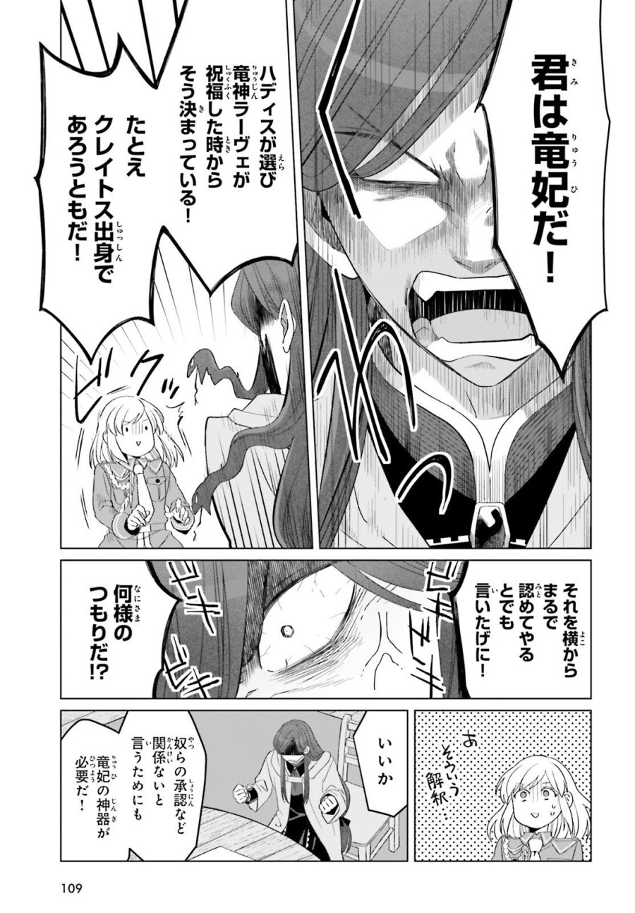 やり直し令嬢は竜帝陛下を攻略中 第48話 - Page 9