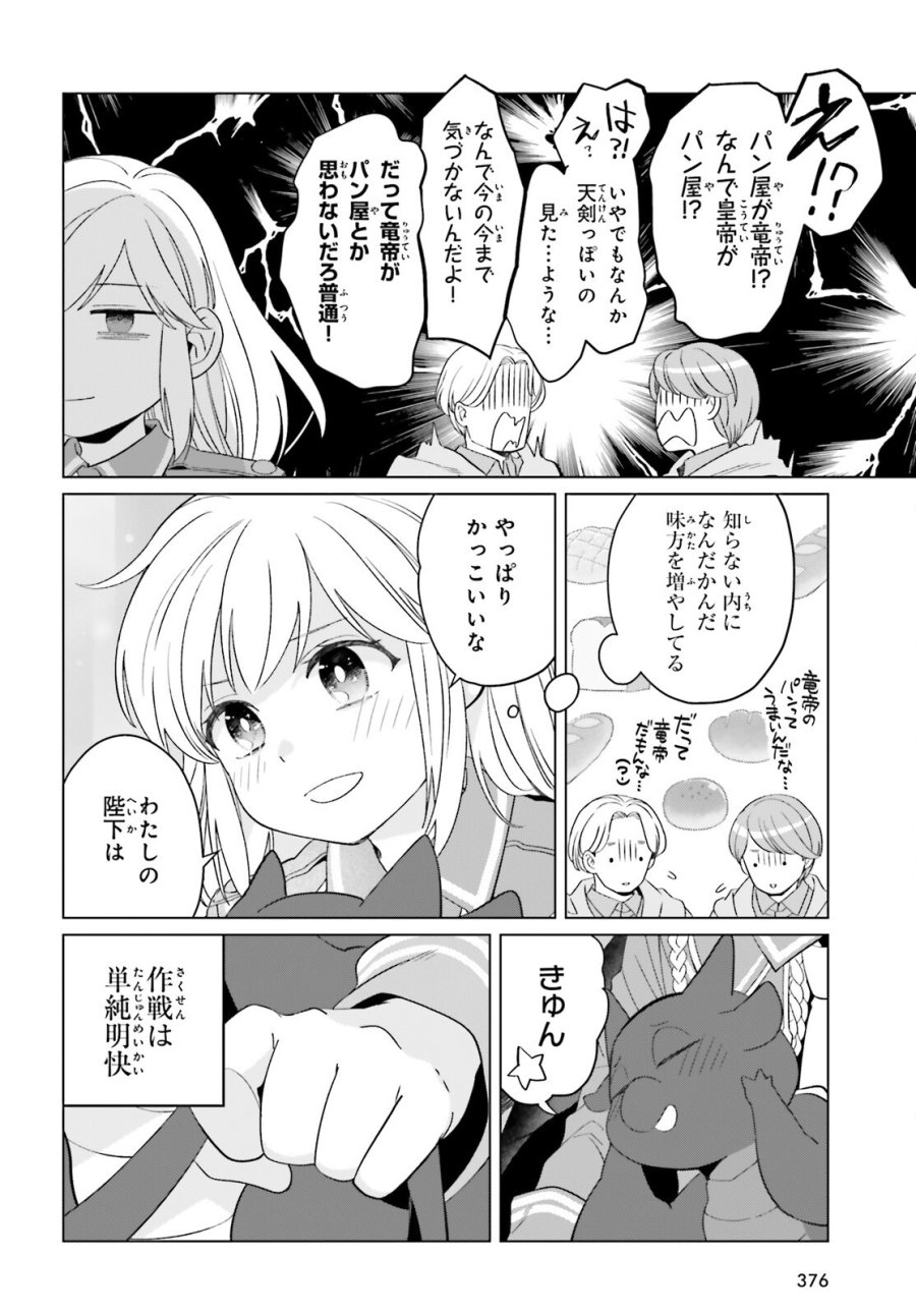 やり直し令嬢は竜帝陛下を攻略中 第49話 - Page 10