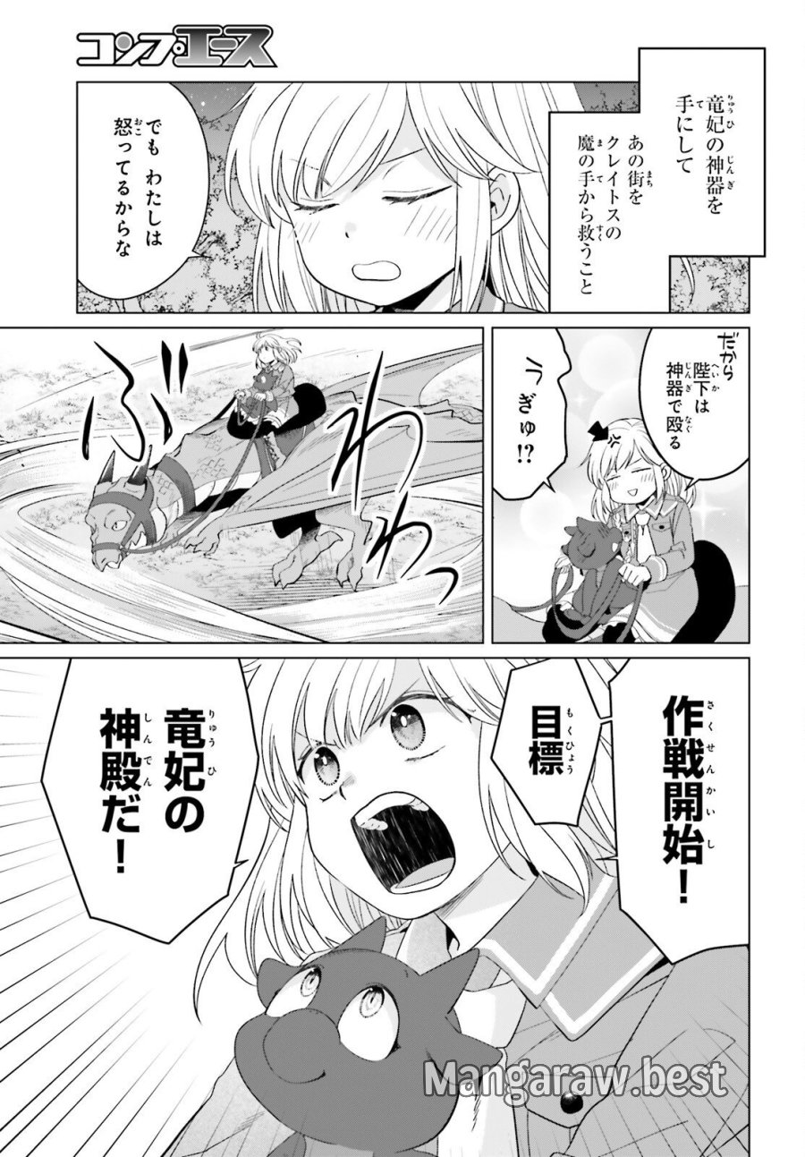 やり直し令嬢は竜帝陛下を攻略中 第49話 - Page 11