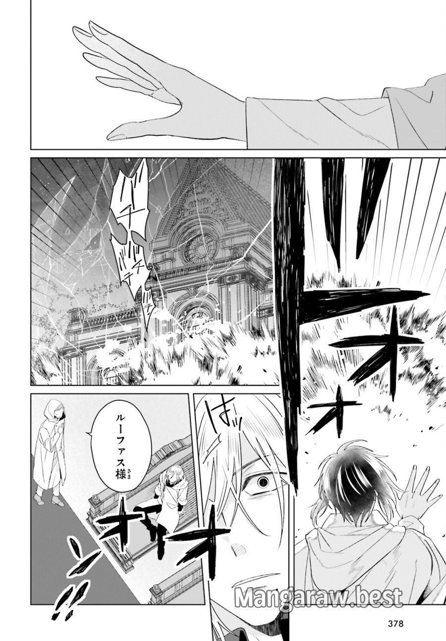 やり直し令嬢は竜帝陛下を攻略中 第49話 - Page 12