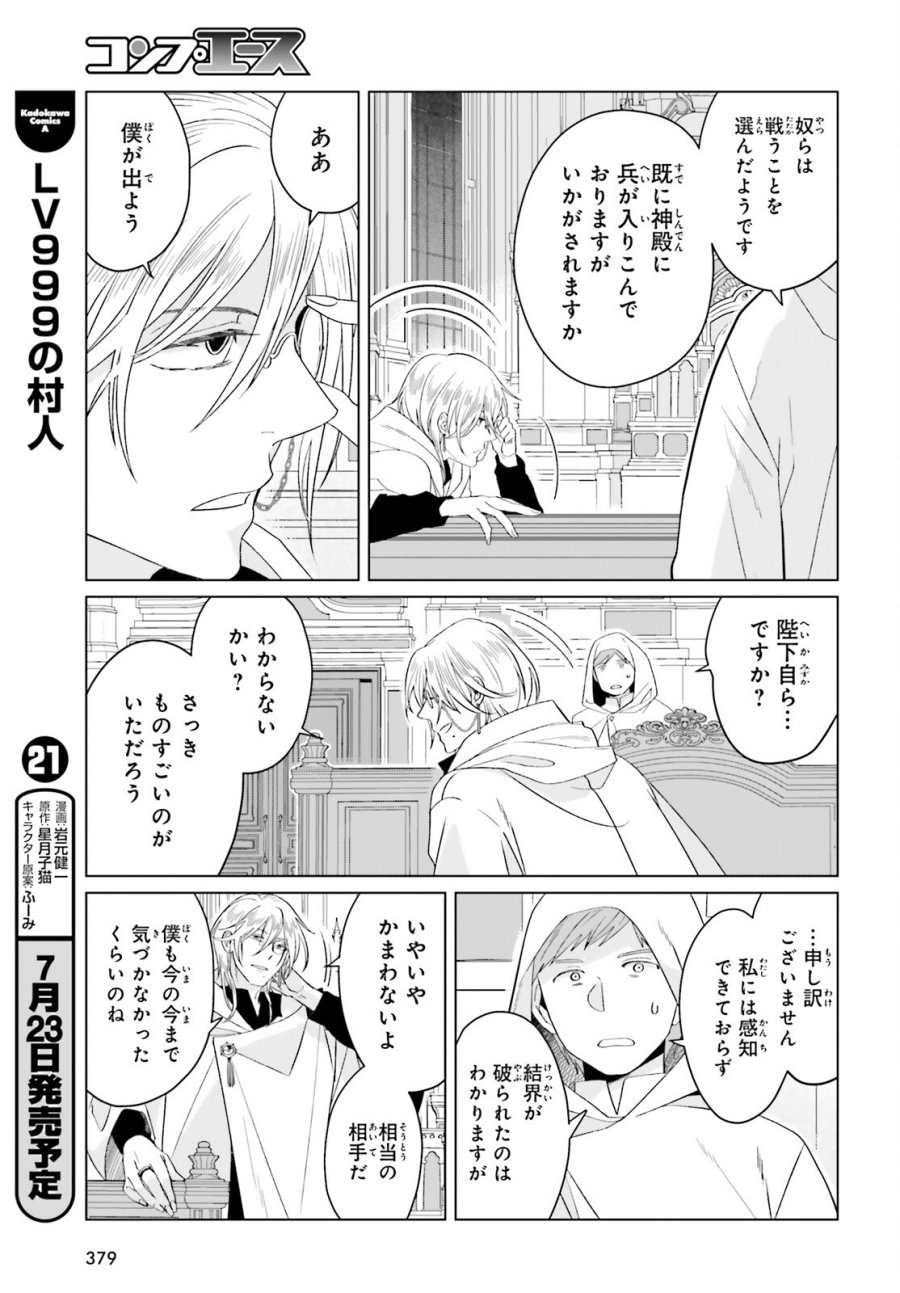やり直し令嬢は竜帝陛下を攻略中 第49話 - Page 13