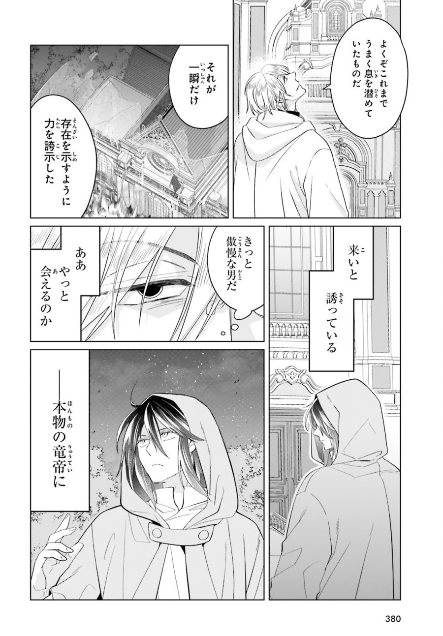 やり直し令嬢は竜帝陛下を攻略中 第49話 - Page 14